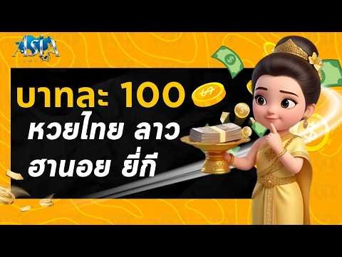 แทงหวย