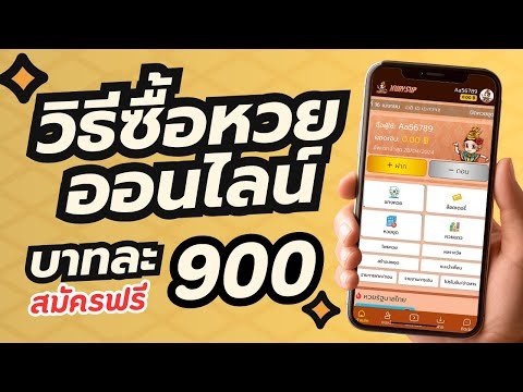 แทงหวย