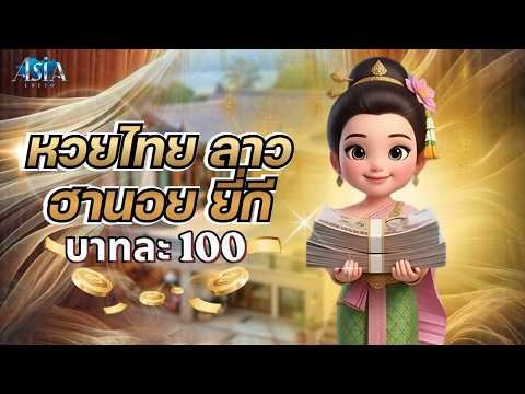 แทงหวย